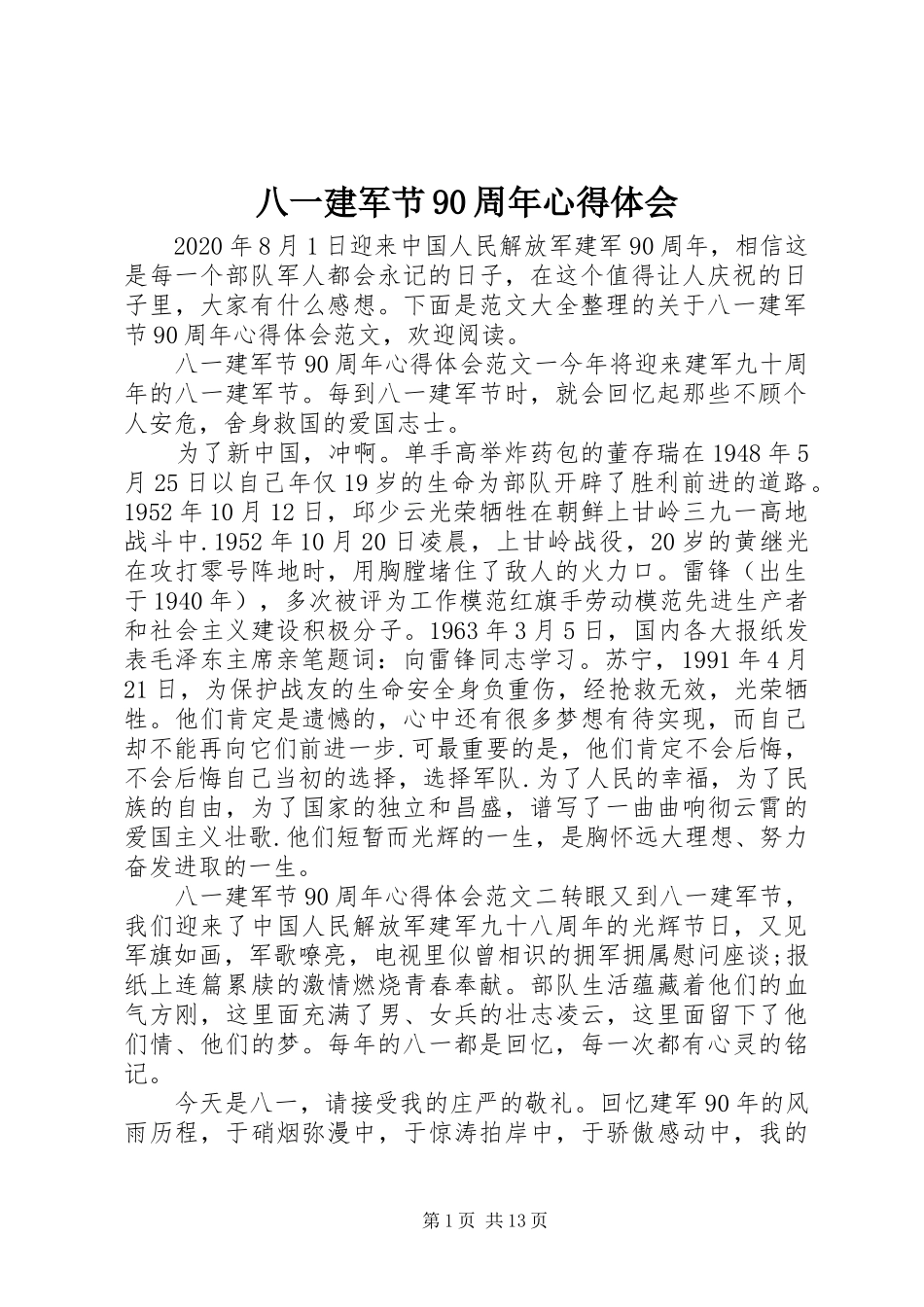 八一建军节90周年心得体会_第1页