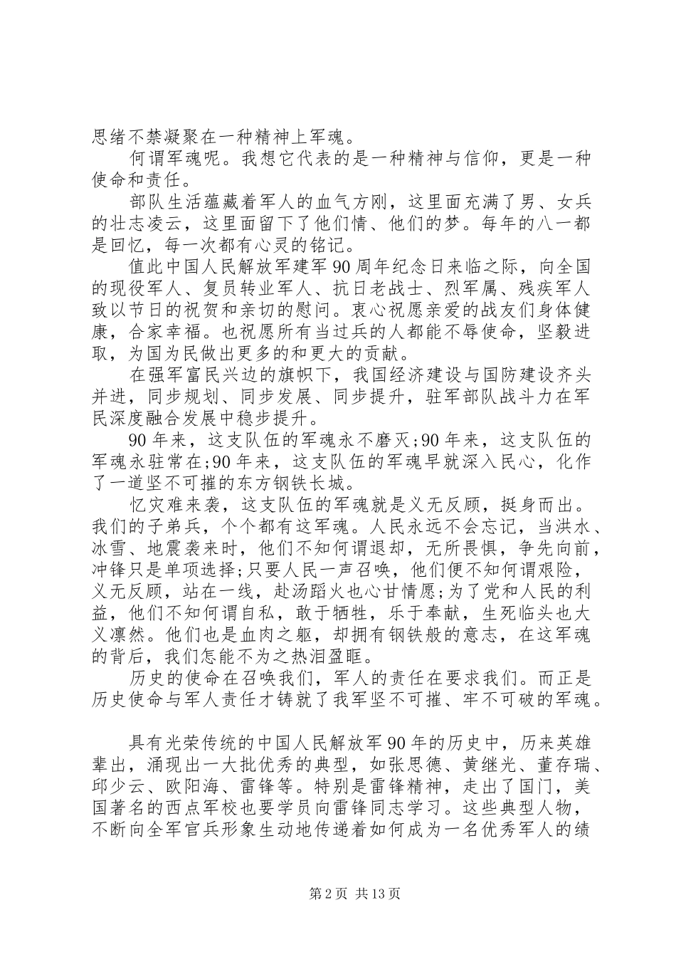 八一建军节90周年心得体会_第2页