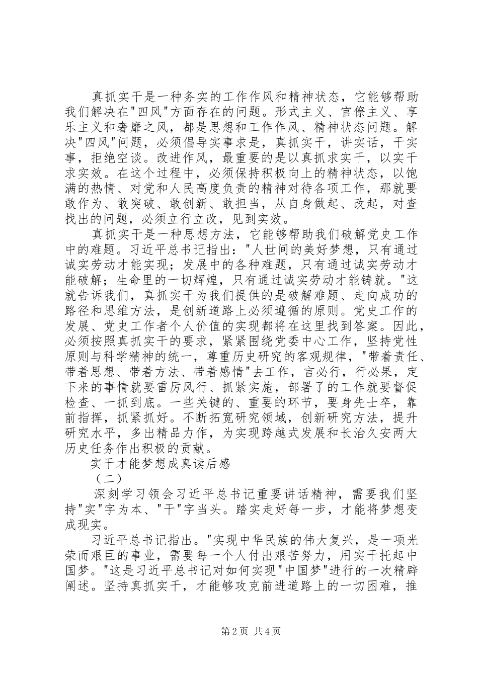 实干才能梦想成真读后感_第2页