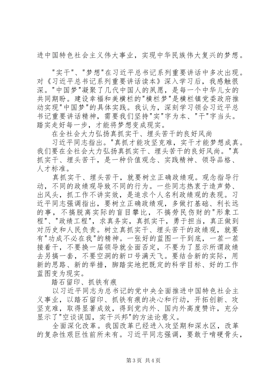 实干才能梦想成真读后感_第3页