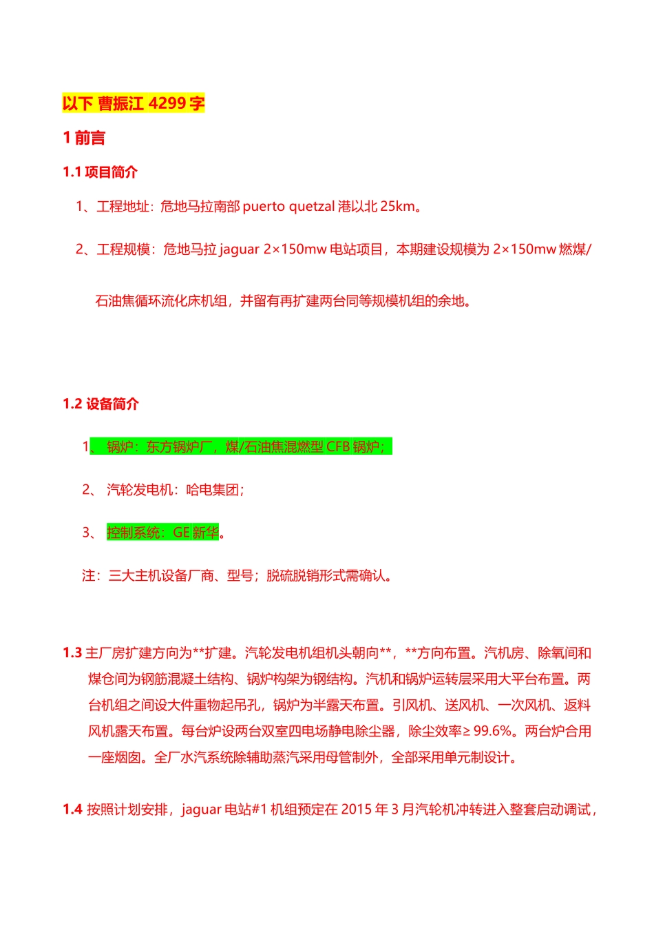 燃煤电站调试手册(终)分配版_第3页