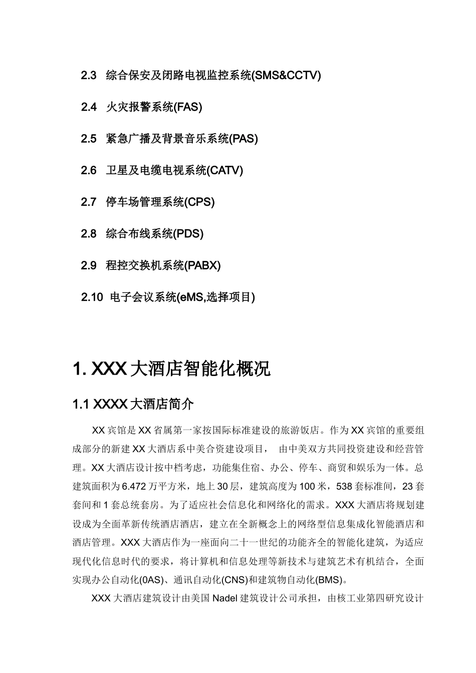 XXX大酒店_第3页