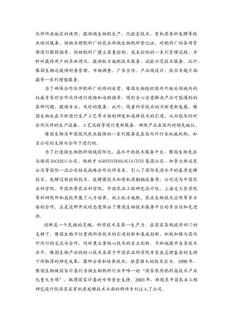 上海豫园生物工程有限公司_第2页