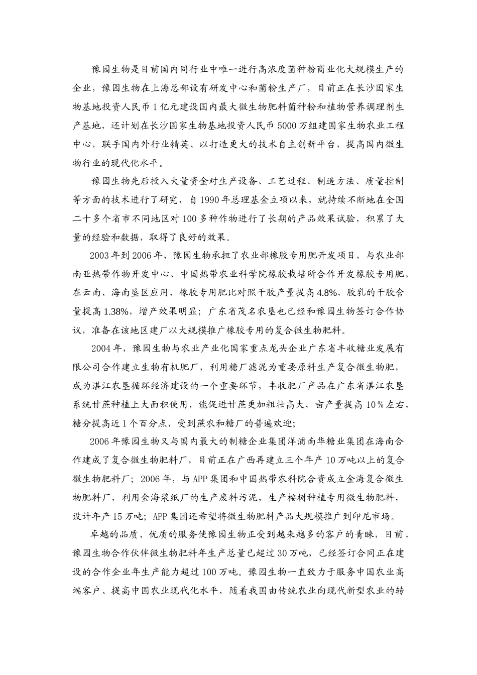 上海豫园生物工程有限公司_第3页