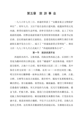 第五章旅游事业