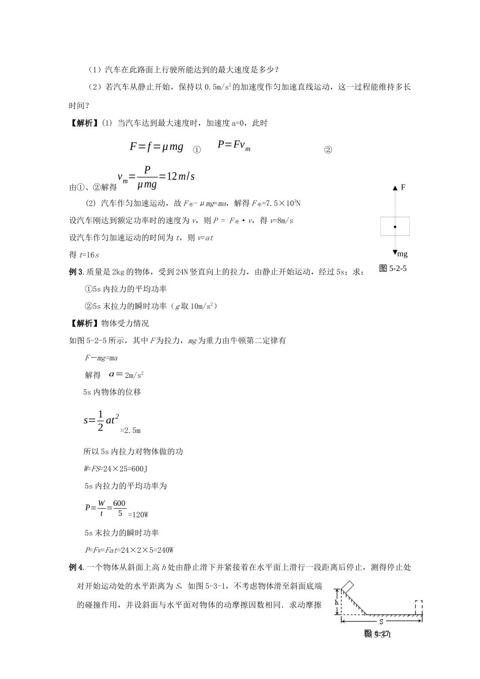 高考物理试题之机械能守恒定律_第2页