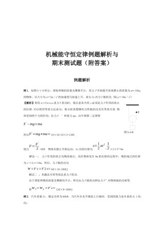 高考物理试题之机械能守恒定律