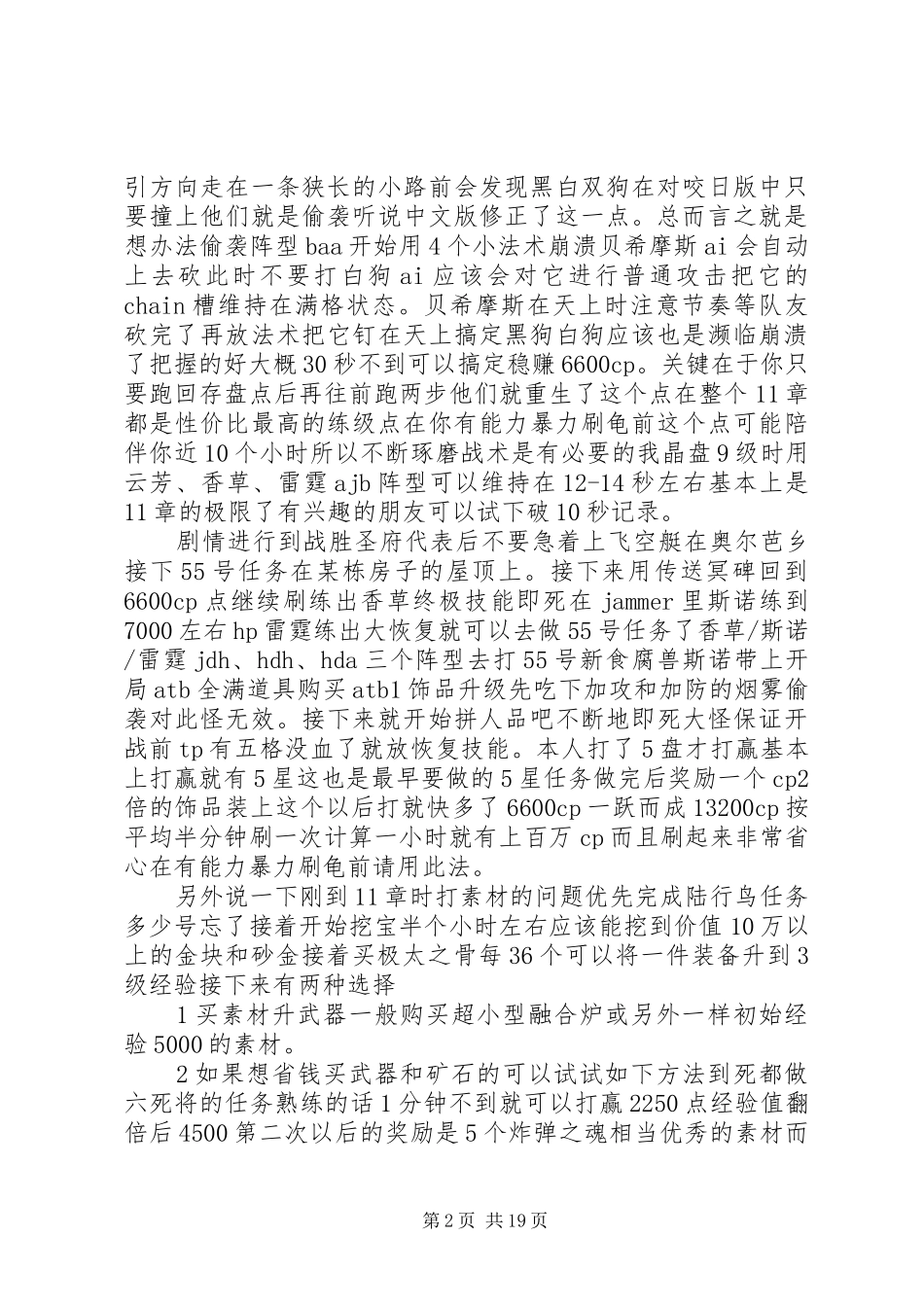 最终幻想13练级刷钱心得_第2页