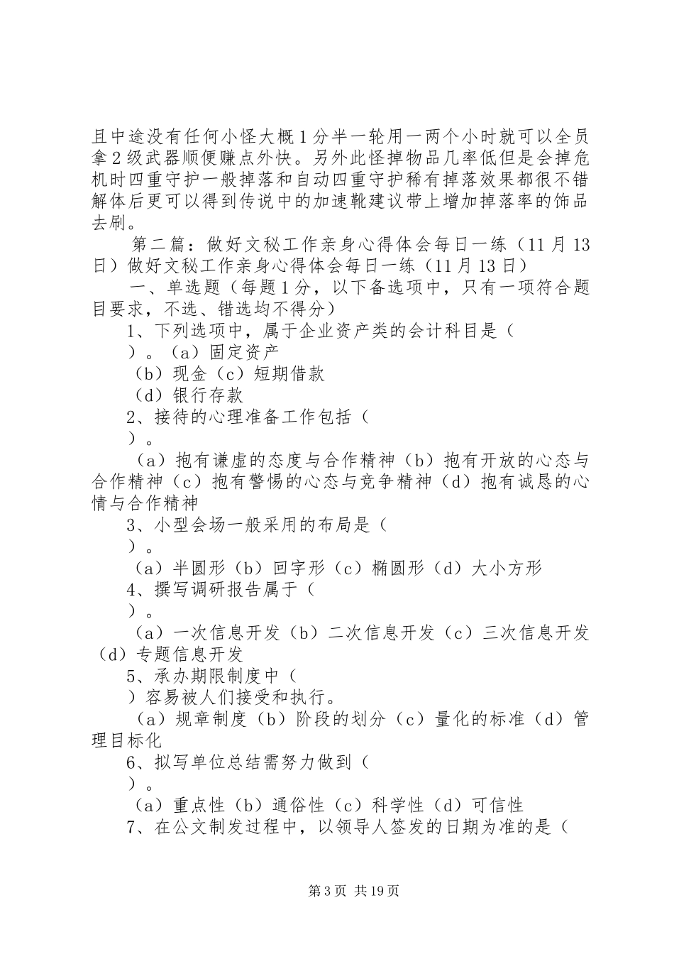 最终幻想13练级刷钱心得_第3页