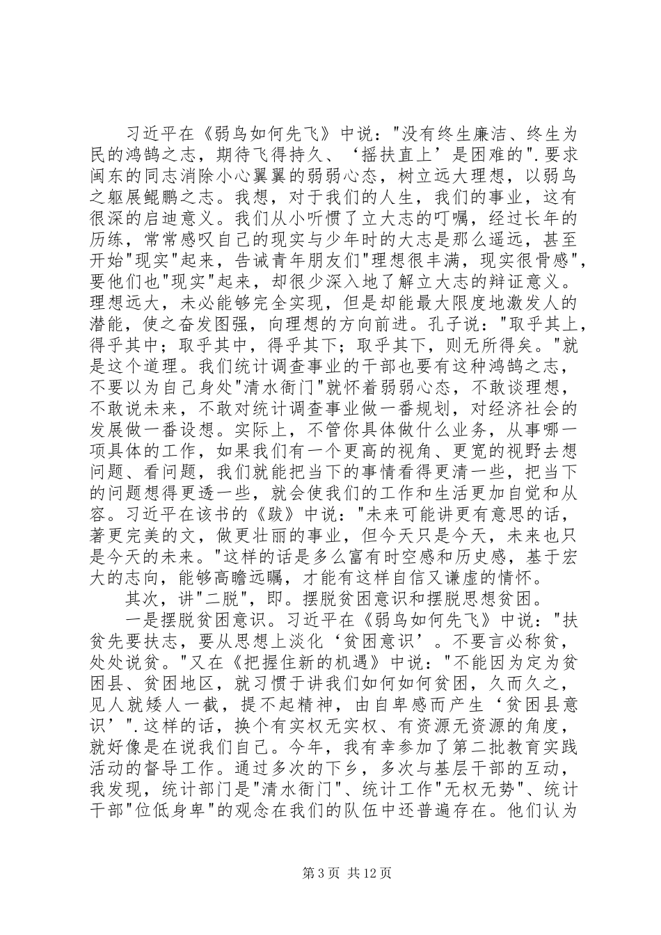 读摆脱贫困有感_第3页