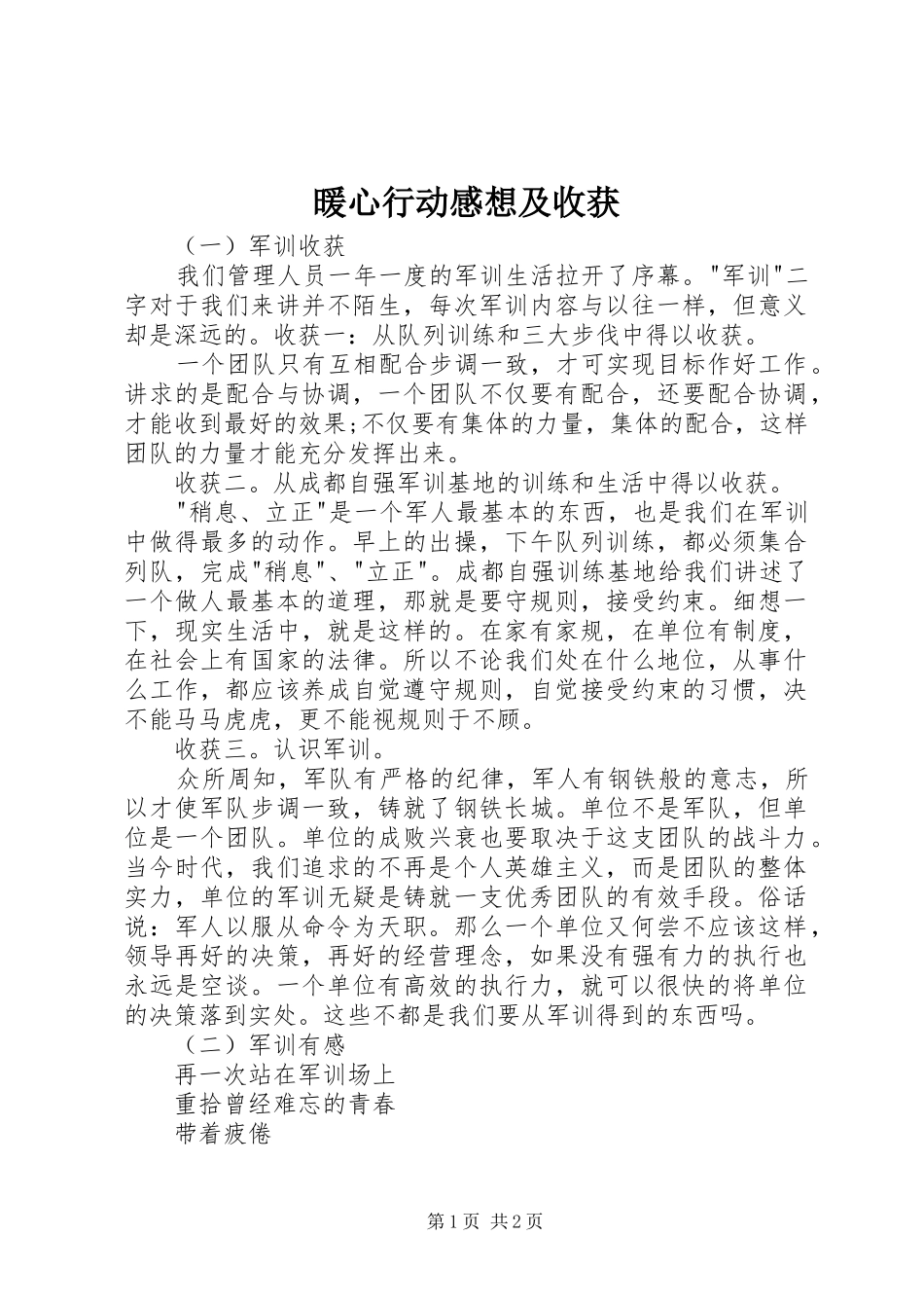 暖心行动感想及收获_第1页