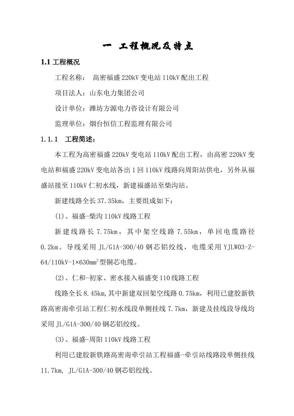 某电气股份公司配出工程施工组织设计_第3页
