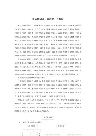 案例：酒店如何设计合适的工资方案（P）