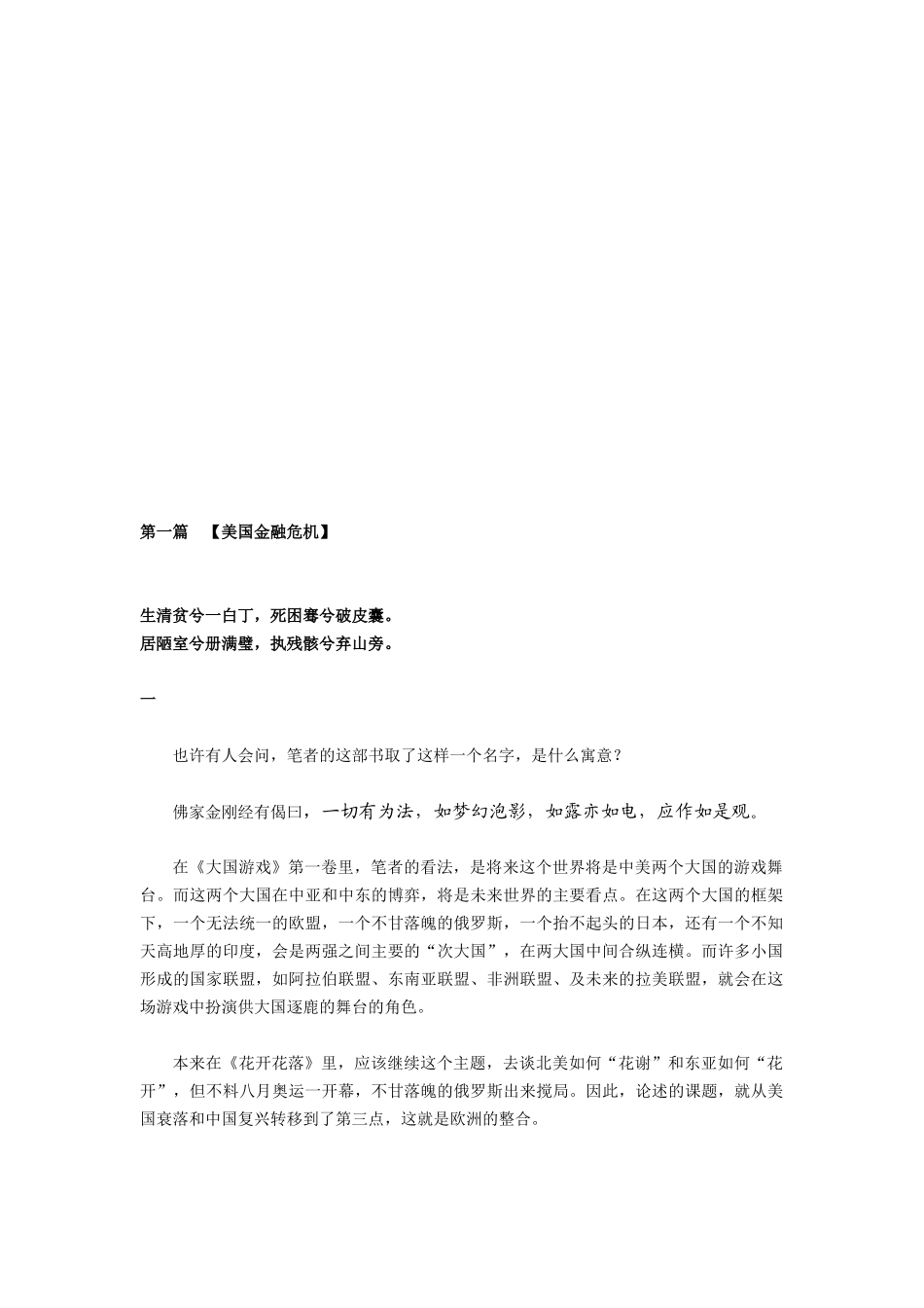 美国金融危机相关资料_第1页