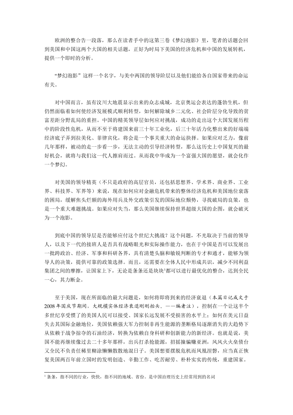 美国金融危机相关资料_第2页