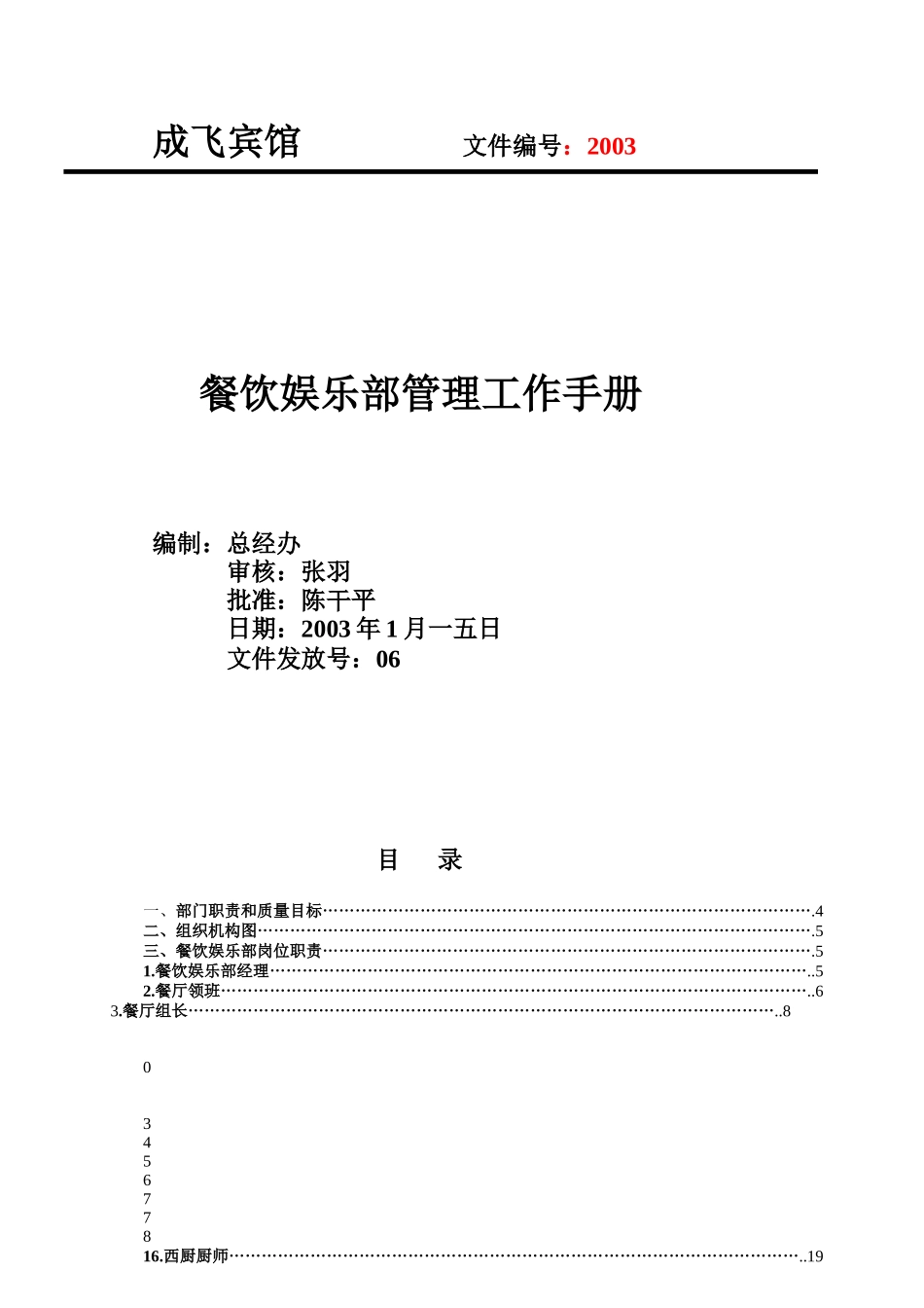 某餐饮娱乐部岗位职责规范_第1页