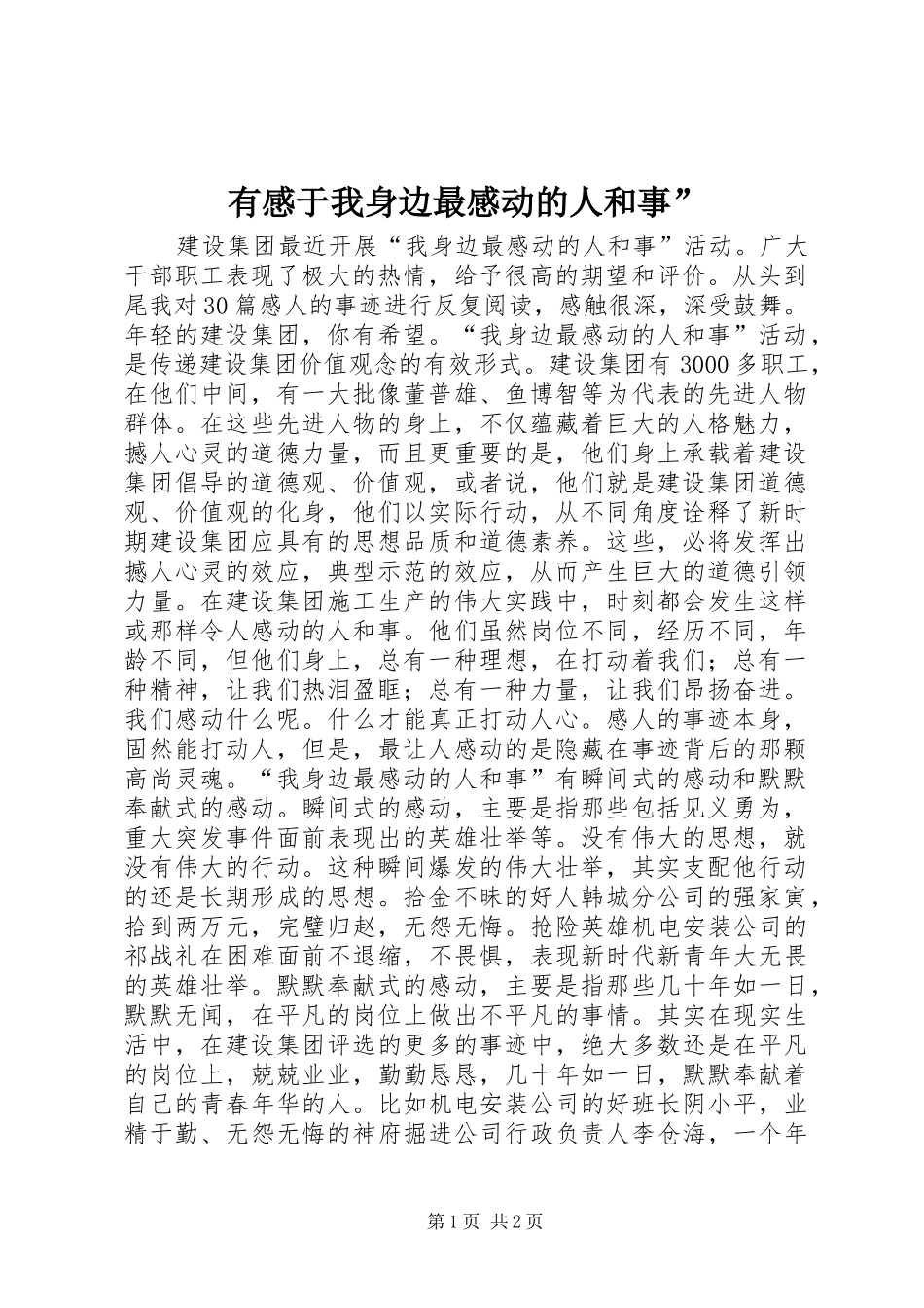 有感于我身边最感动的人和事”_第1页