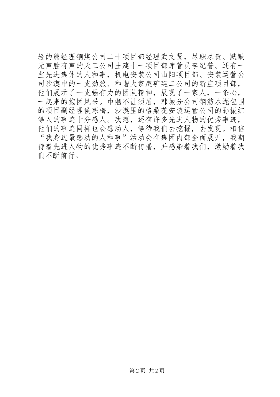 有感于我身边最感动的人和事”_第2页