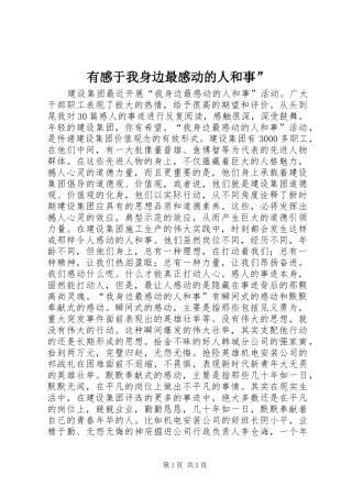 有感于我身边最感动的人和事”