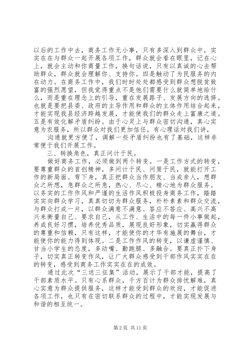 “三送三征集”活动心得体会_第2页