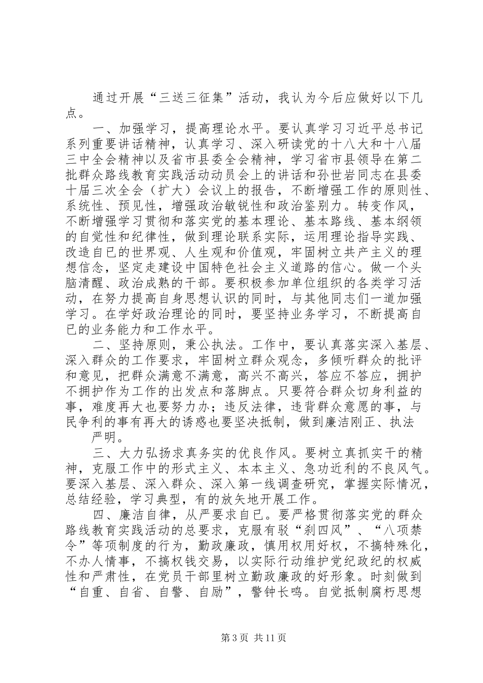 “三送三征集”活动心得体会_第3页