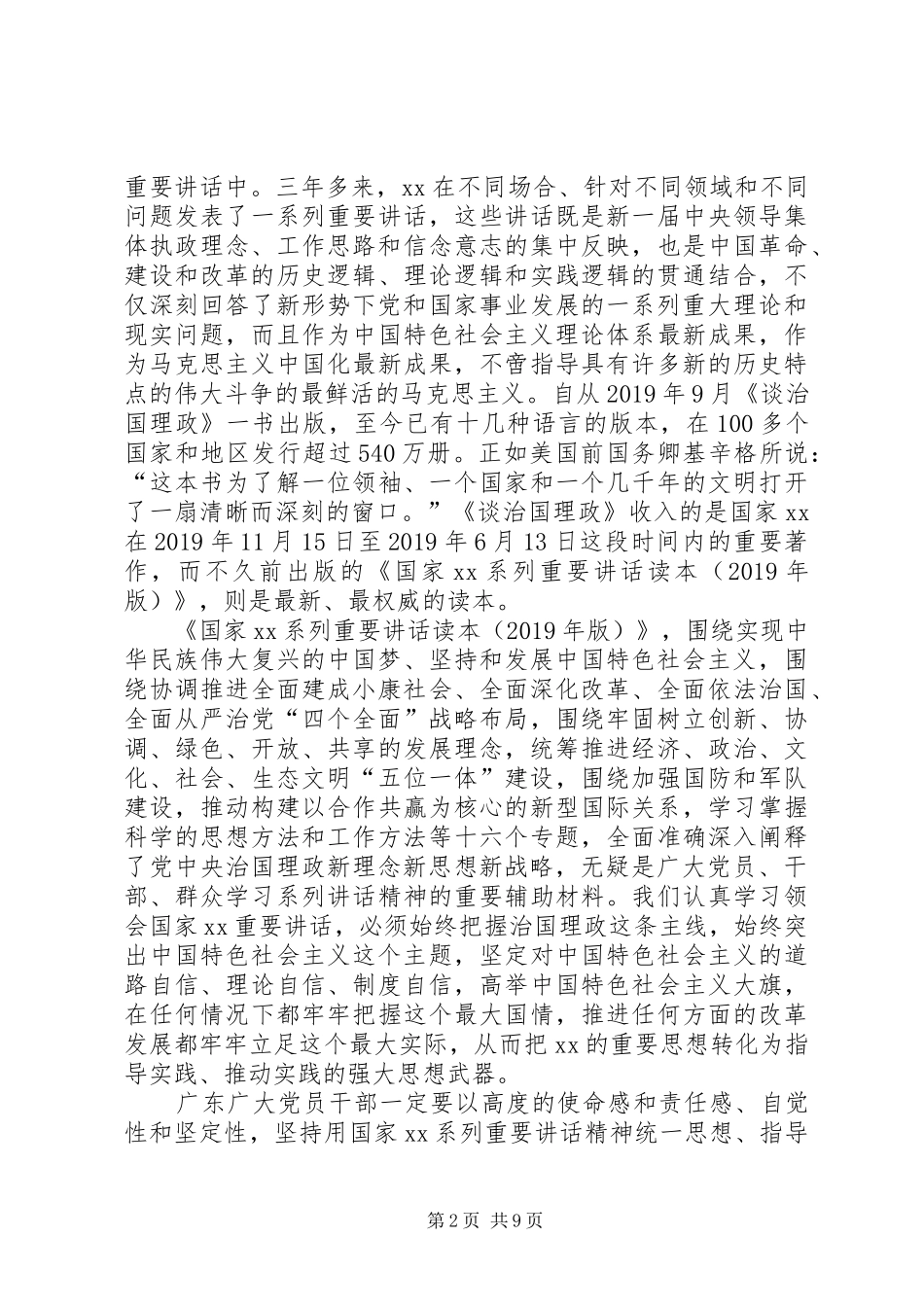 读原著学原文悟原理心得体会范文【荐读】_第2页