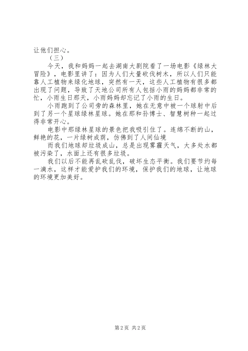 绿林大冒险观后感_第2页