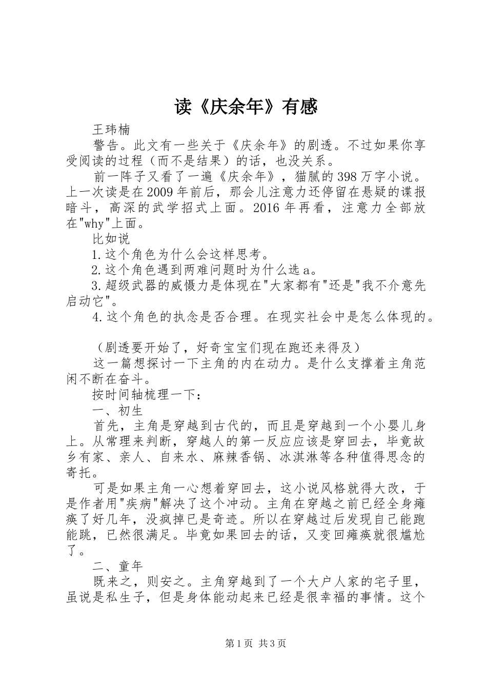 读《庆余年》有感_第1页