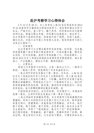 赴沪考察学习心得体会