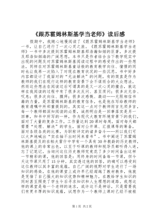 《跟苏霍姆林斯基学当老师》读后感