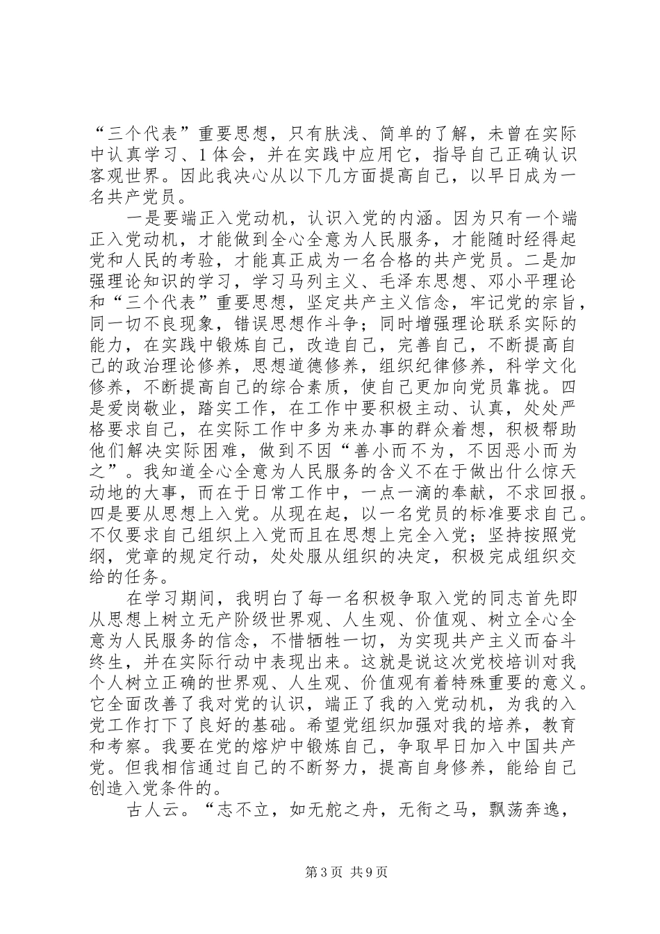 党校学习心得体会 (81)_第3页