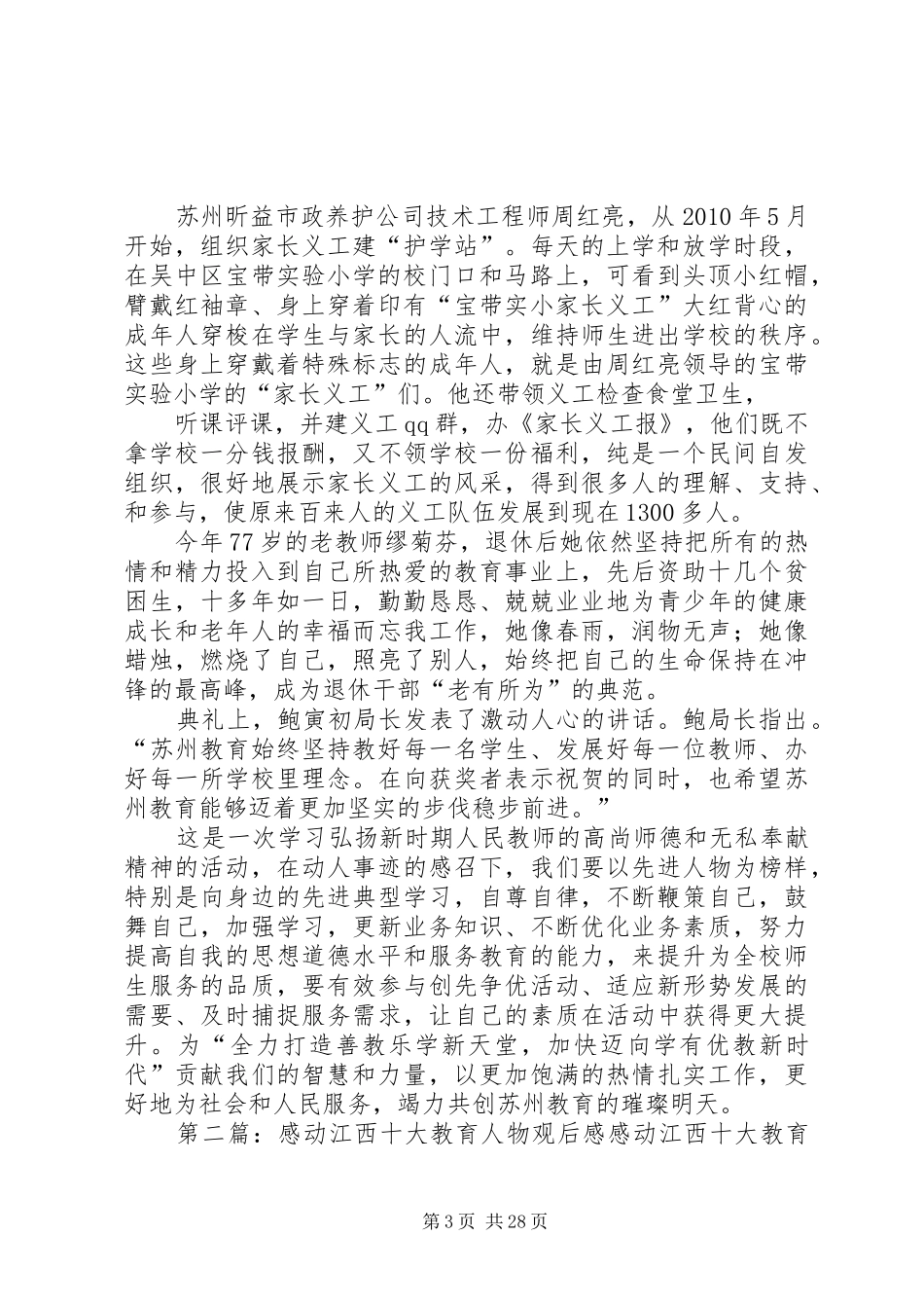 苏州教育十大年度人物观后感_第3页