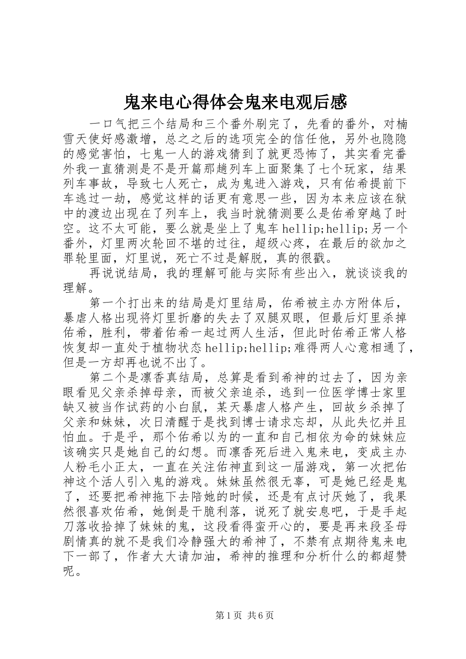 鬼来电心得体会鬼来电观后感_第1页