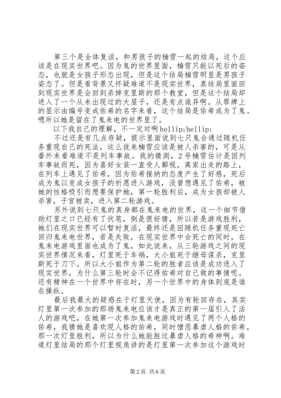 鬼来电心得体会鬼来电观后感_第2页