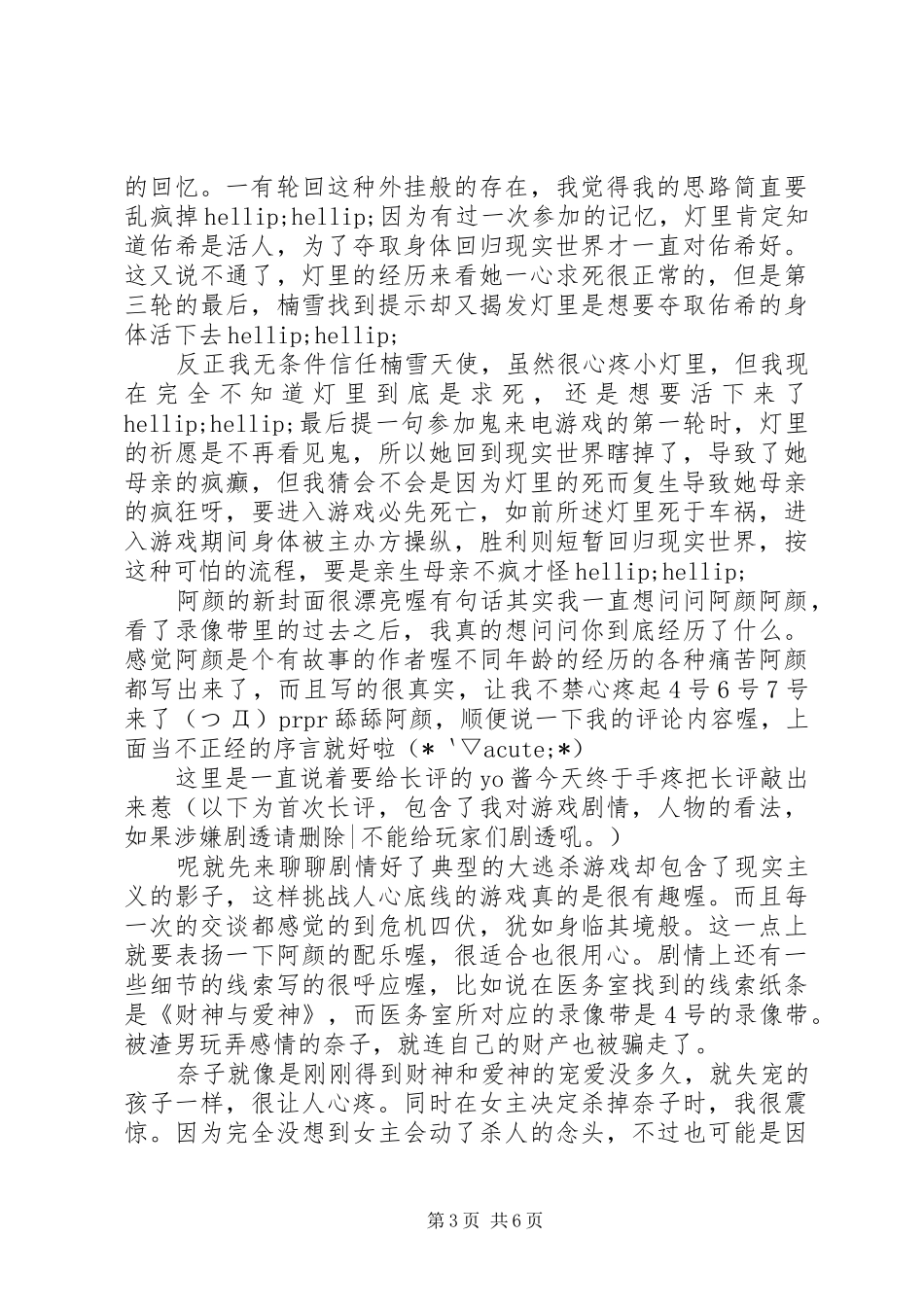 鬼来电心得体会鬼来电观后感_第3页