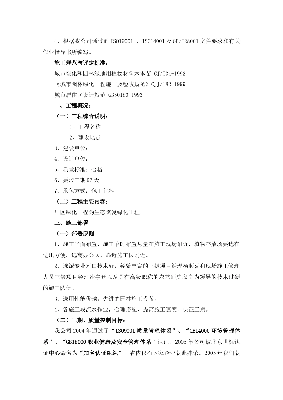 某厂区绿化工程生态恢复绿化工程施工组织设计（DOC 32页）_第3页