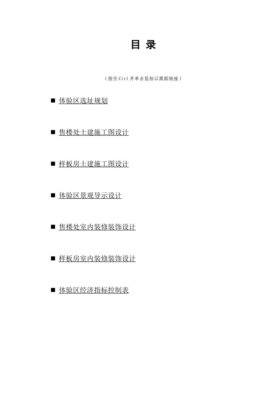 某地产示范区各阶段设计导则_第2页