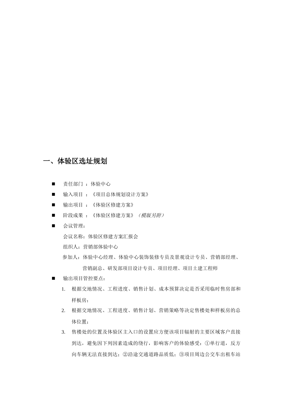 某地产示范区各阶段设计导则_第3页