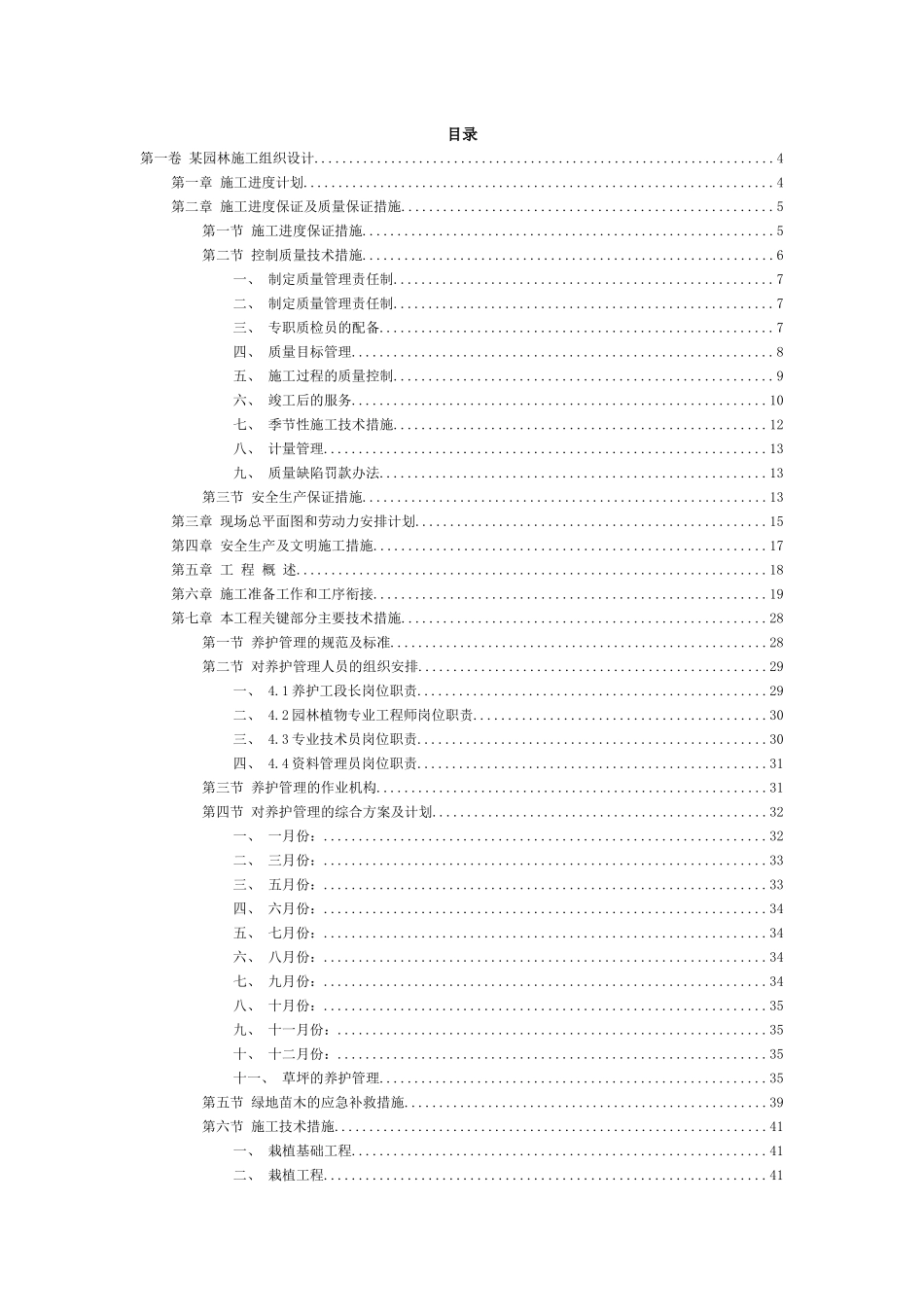 某景观工程施工组织设计(DOC48页)_第2页