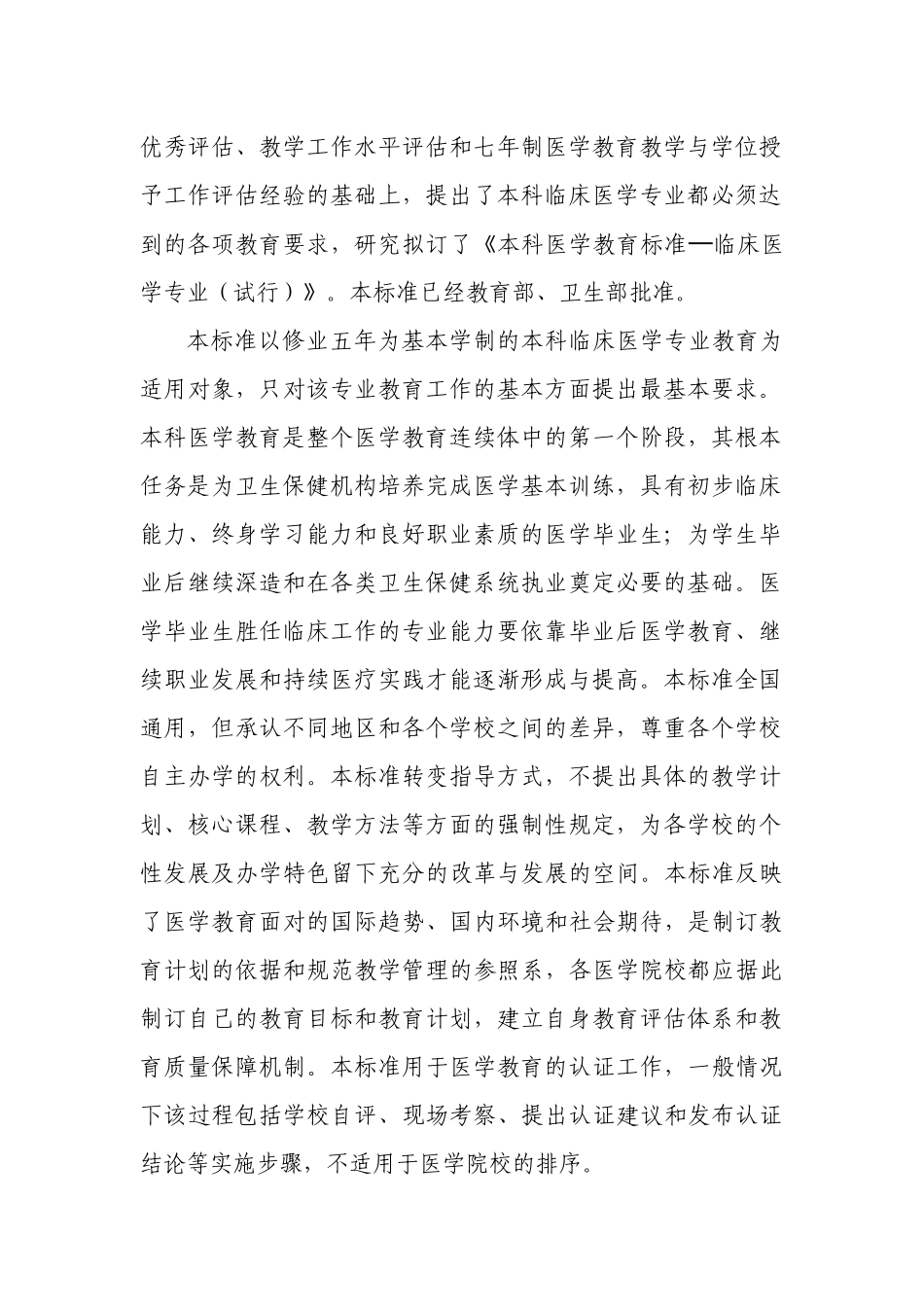 医学教育标准_第2页