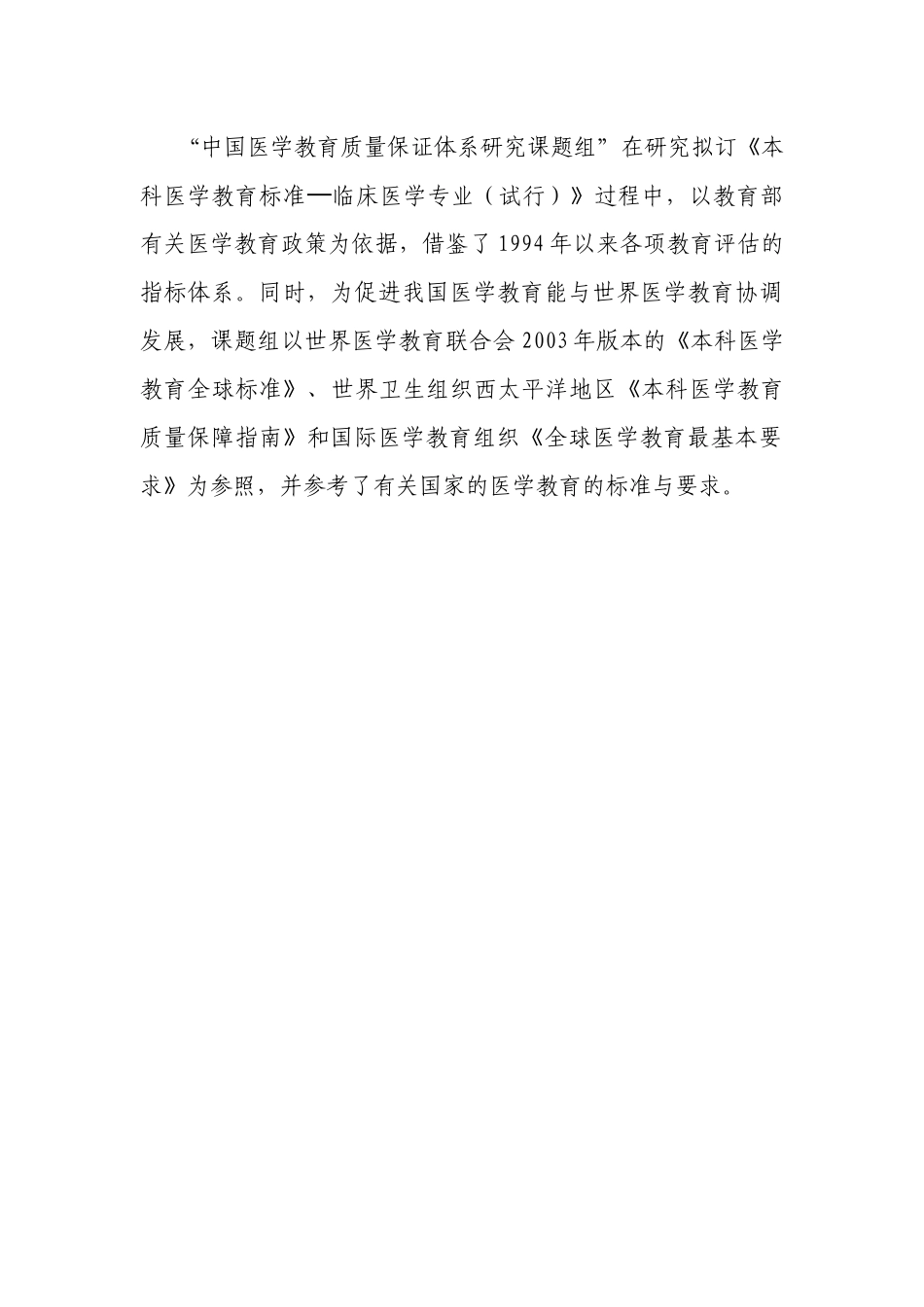 医学教育标准_第3页