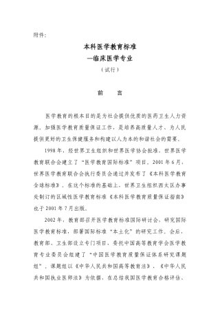 医学教育标准
