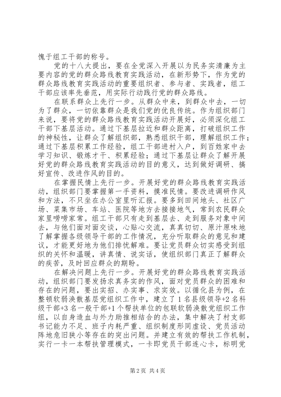 组工干部群众路线学习心得：践行党的群众路线弘扬奉献精神_第2页