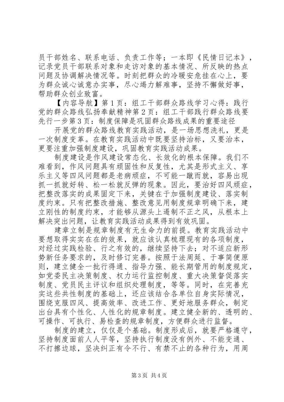 组工干部群众路线学习心得：践行党的群众路线弘扬奉献精神_第3页