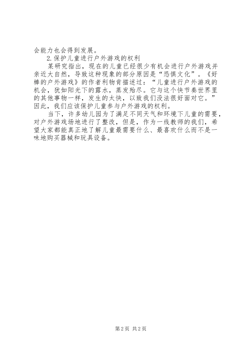 读《0—8岁儿童学习环境创设》有感_第2页