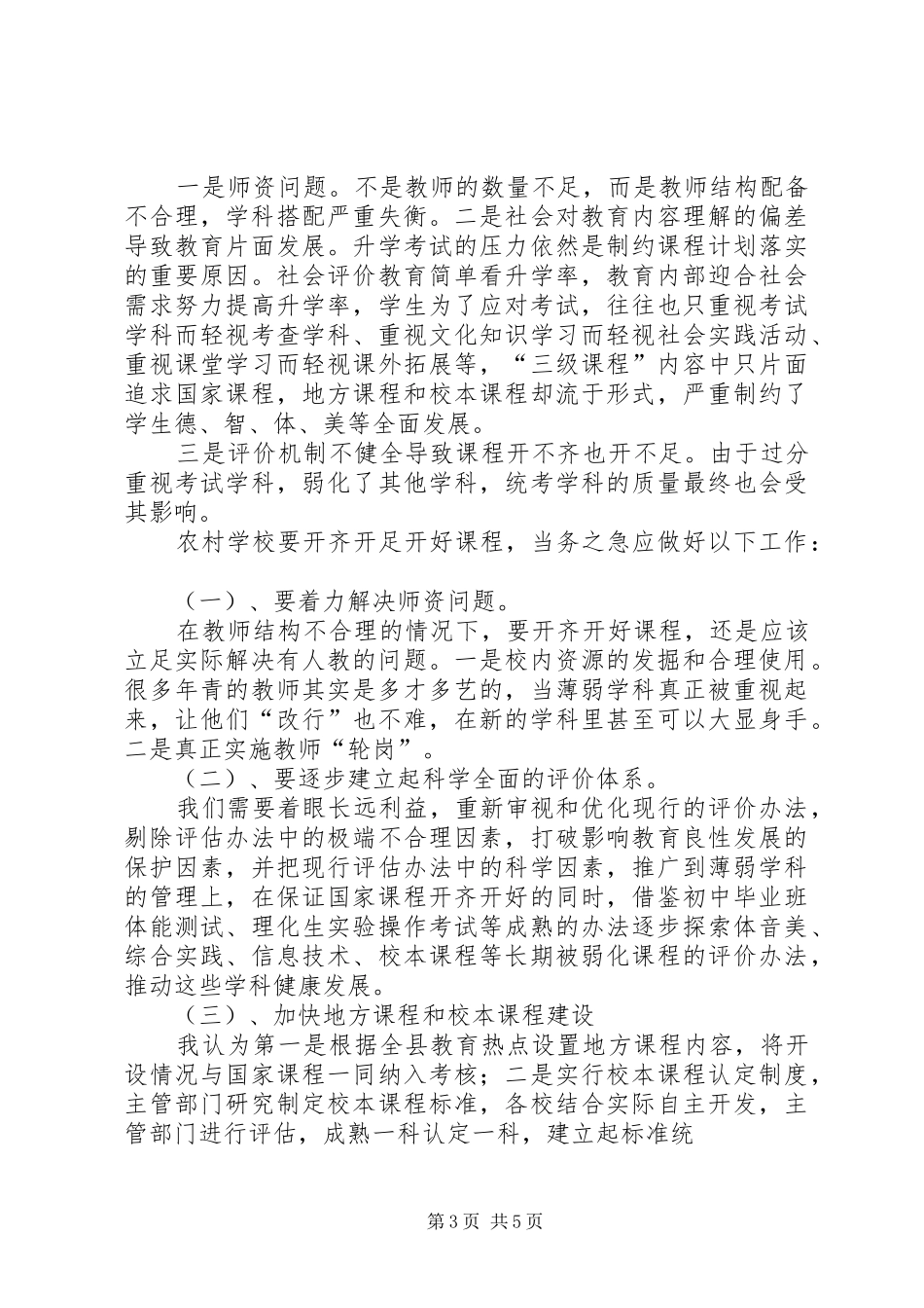 路庄中学学习李希贵教育经验心得体会_第3页