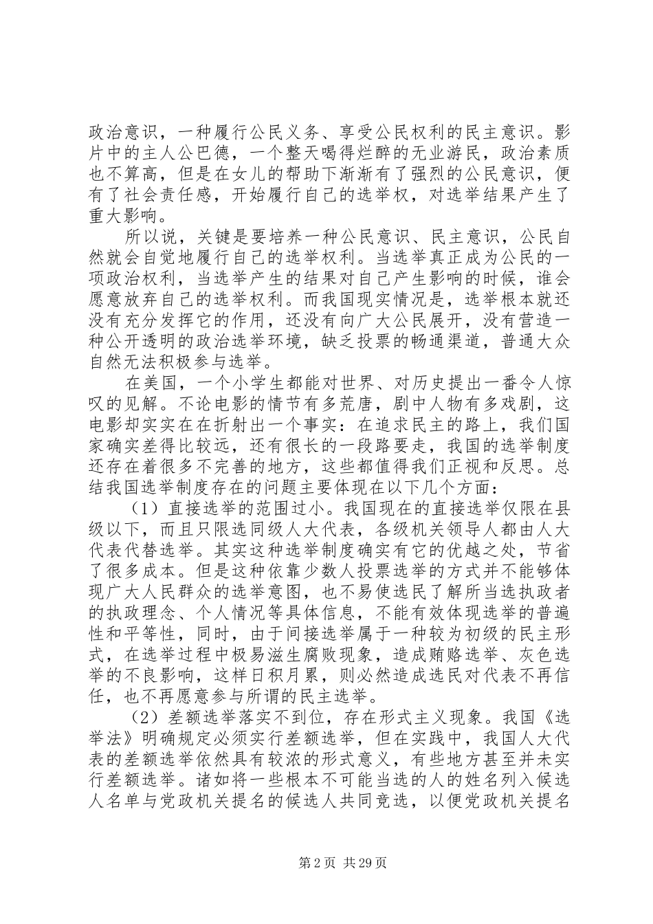 《关键投票》观后感——对当前我国选举制度问题的反思_第2页