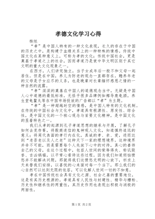 孝德文化学习心得