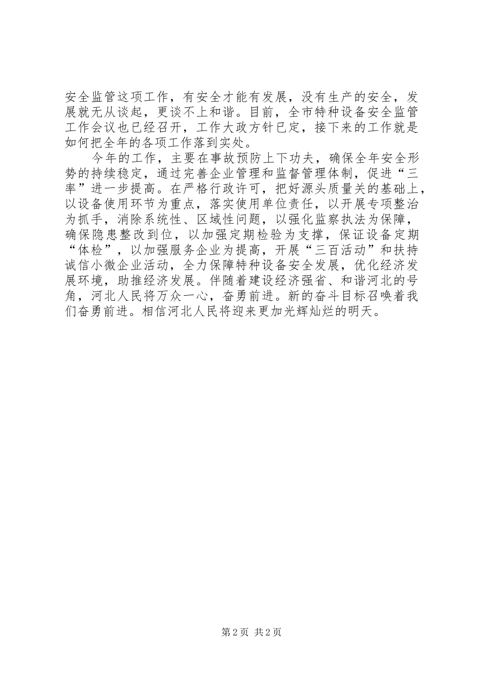 XX省第八次党代会学习心得[大全五篇]_第2页