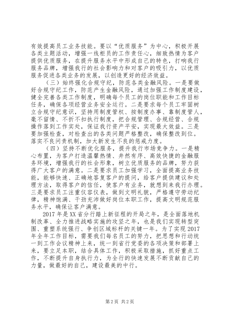“学战略、抓执行”学习感想_第2页